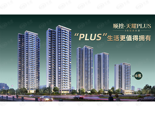 顺控天耀PLUS
