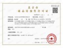 楼盘五证