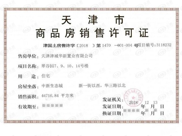 楼盘五证