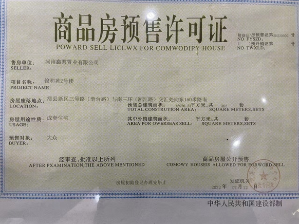 楼盘五证