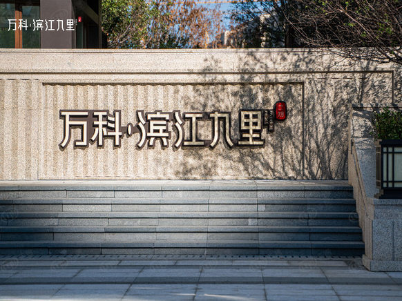 社区实景