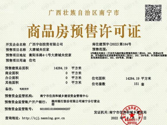 楼盘五证