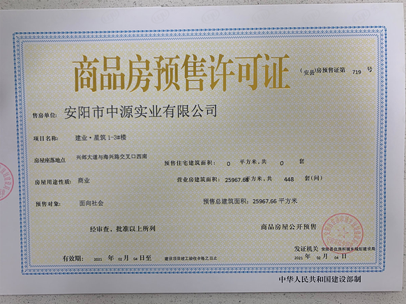 楼盘五证